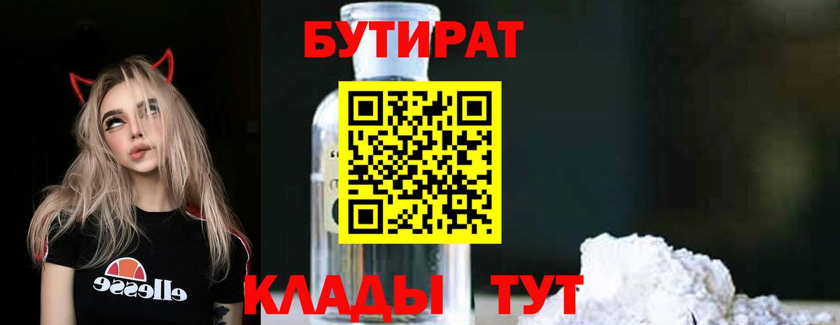 БУТИРАТ оксана  Бердск 