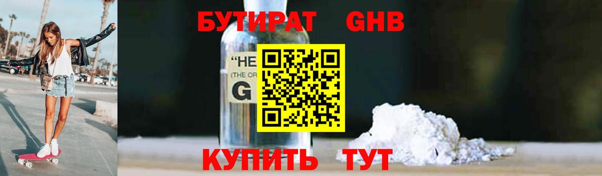 Бердск  БУТИРАТ  Вход с VPN  БУТИРАТ вода 