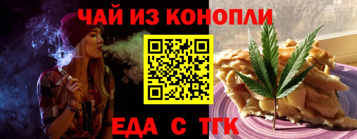 Бердск  Еда ТГК конопля  Вход с VPN 