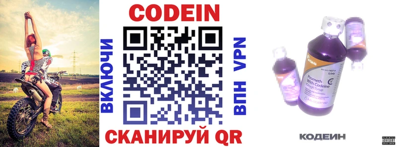 Codein Purple Drank  Бердск 