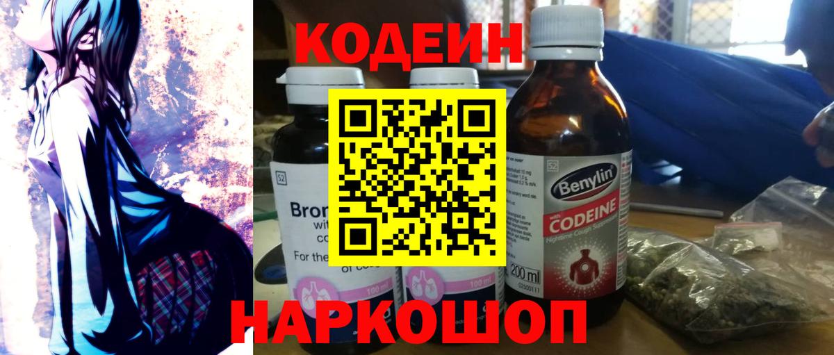 Кодеин напиток Lean (лин)  продажа наркотиков  Кодеин напиток Lean (лин)  Бердск 