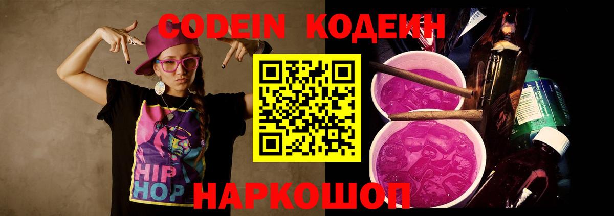 Бердск  Кодеиновый сироп Lean напиток Lean (лин)  Вход с VPN 