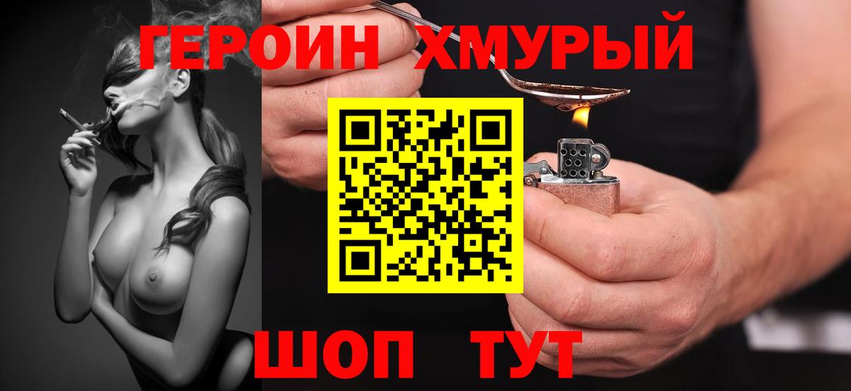 ГЕРОИН герыч Бердск