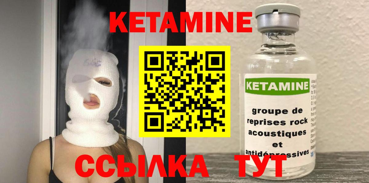 КЕТАМИН VHQ  Вход с VPN  Бердск 
