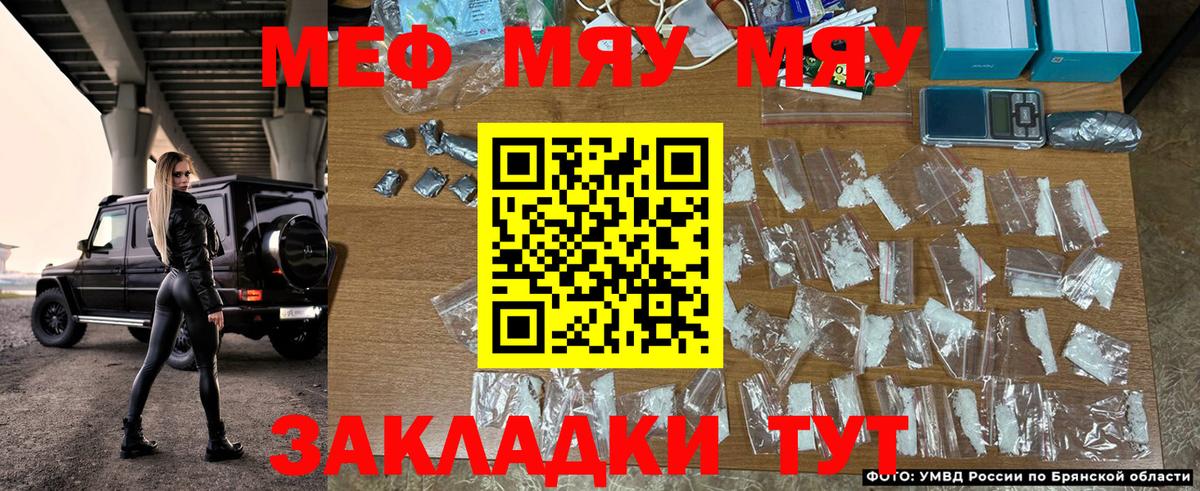 МЯУ-МЯУ мука  МЕФ  Бердск 