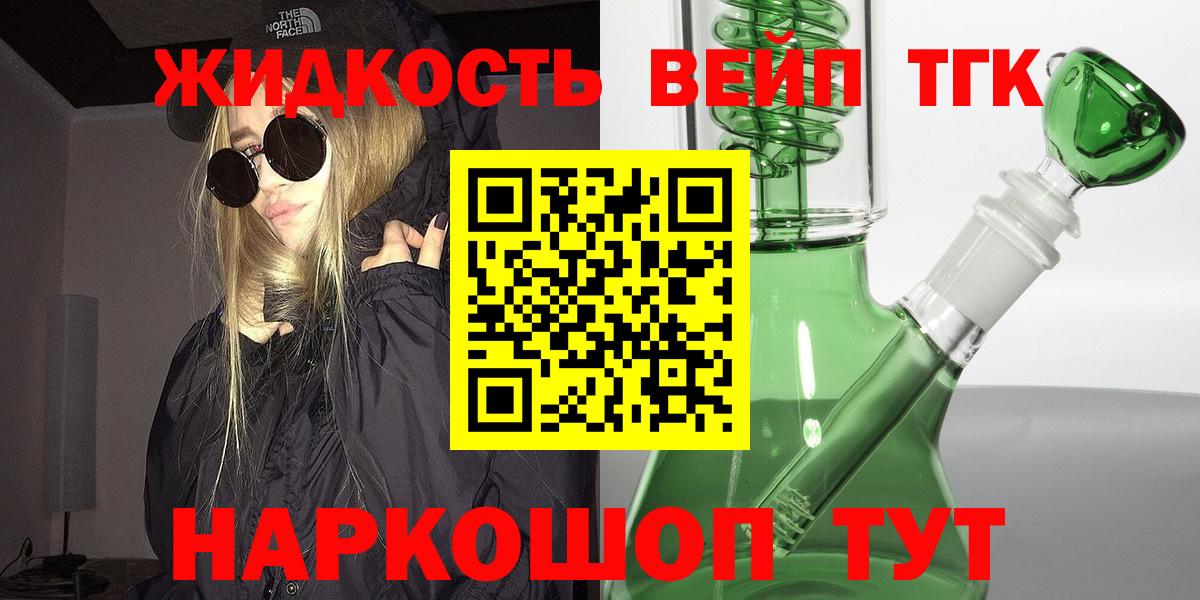 Дистиллят ТГК жижа Бердск
